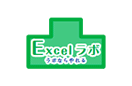 Excel ラボ
