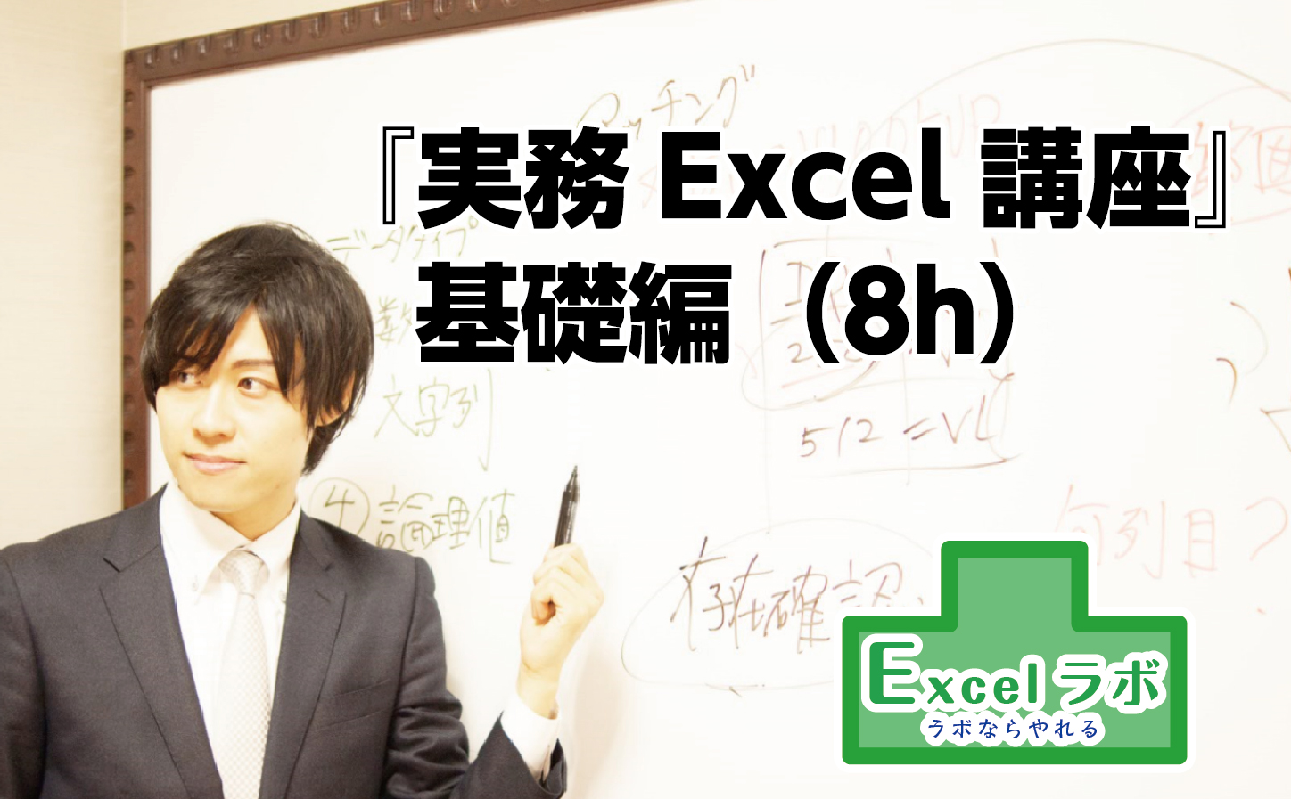 満席済 2018年10月20日 土 実務excel講座 基礎編 大阪梅田 Excel ラボ